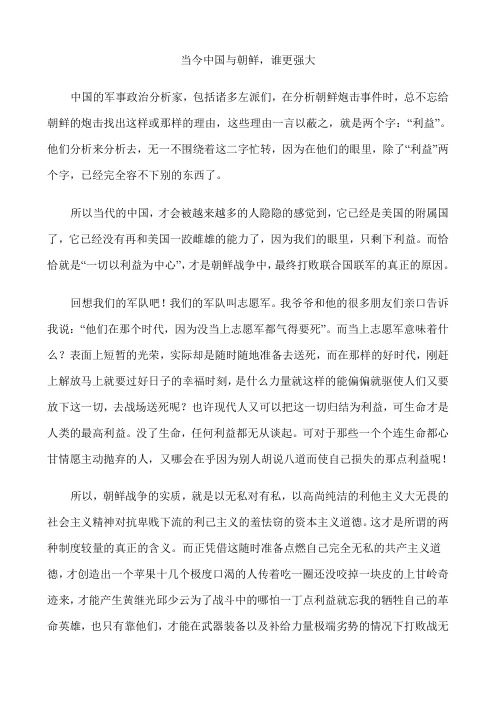 当今朝鲜与中国,谁更强大？