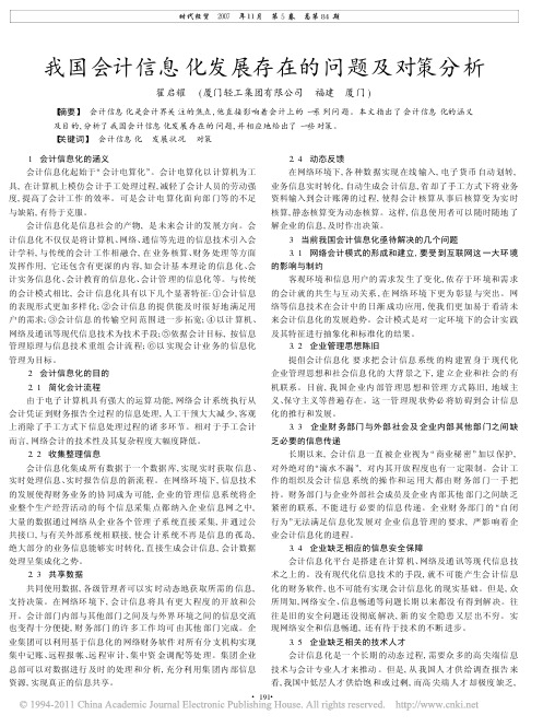 我国会计信息化发展存在的问题及对策分析