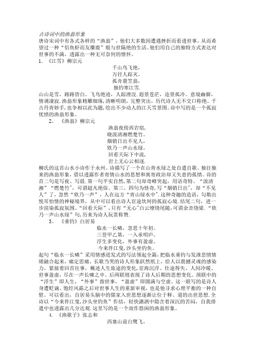 古诗词中的渔翁形象