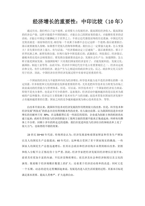 经济增长的重要性：中印比较(10年)