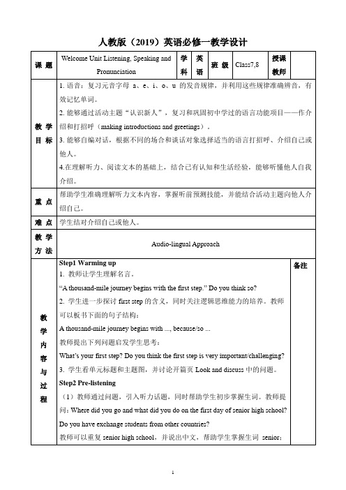 【教案集】人教版(2019)高中英语必修第一册教案