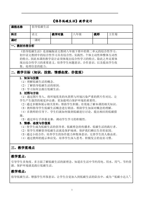 综合性学习《倡导低碳生活》优课教案