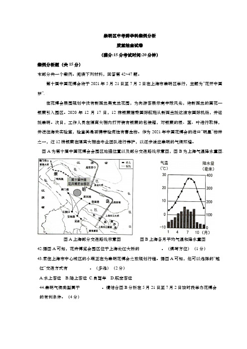 2021上海初三崇明区二模跨学科试卷(含标答)