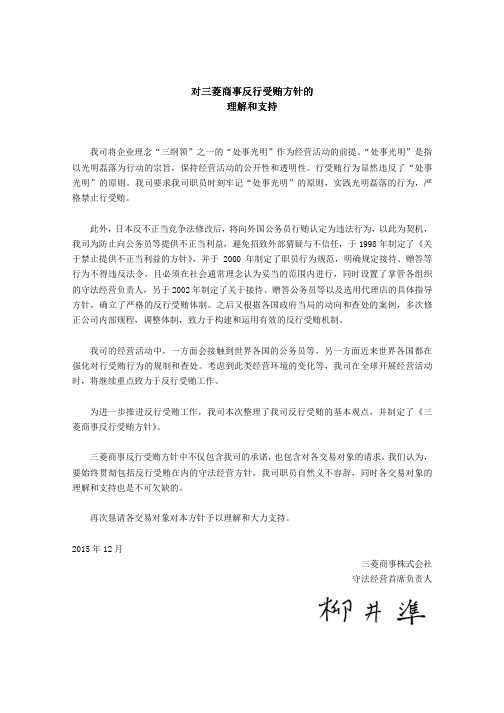 三菱商事反行受贿方针PDF107KB