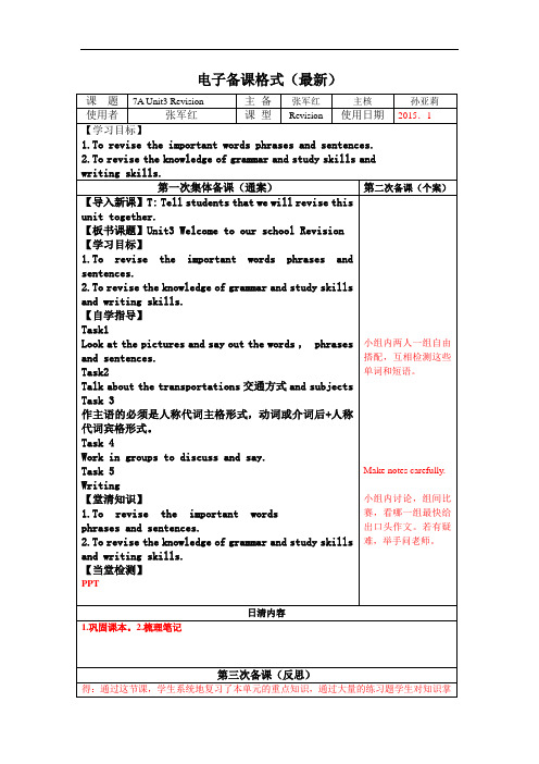 牛津译林版七年级上册英语全册教案：Unit 3 Revision