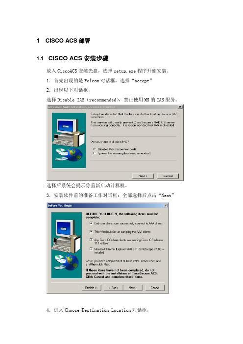 ACS部署