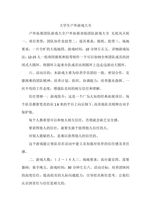 大学生户外游戏大全