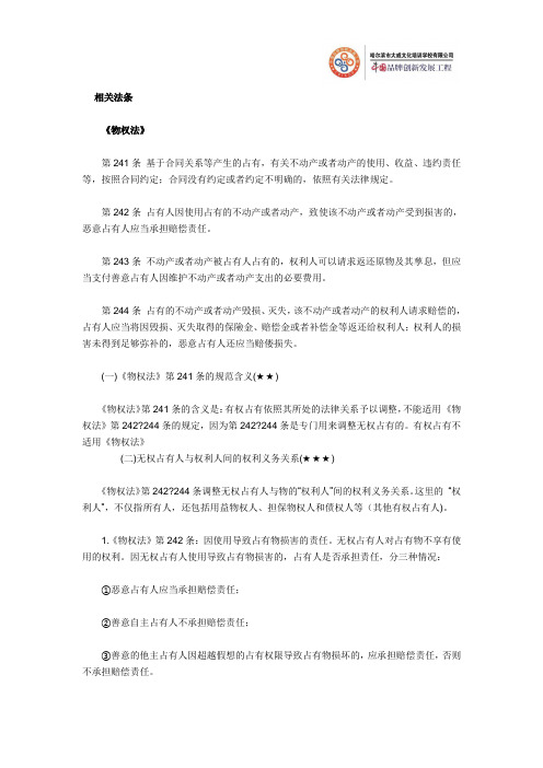 国家公务员考试法律常识之民法(62)：无权占有人与权利人间的权利义务关系