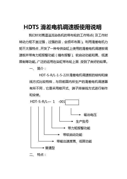 HDTS滑差电机调速板使用说明