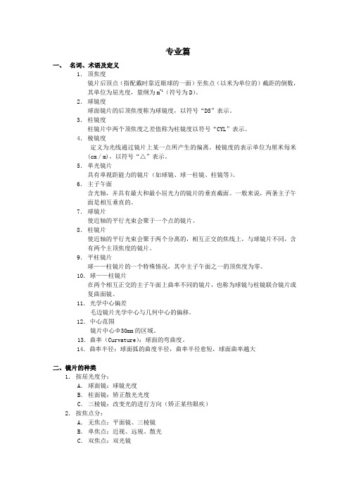 专业知识-镜片..