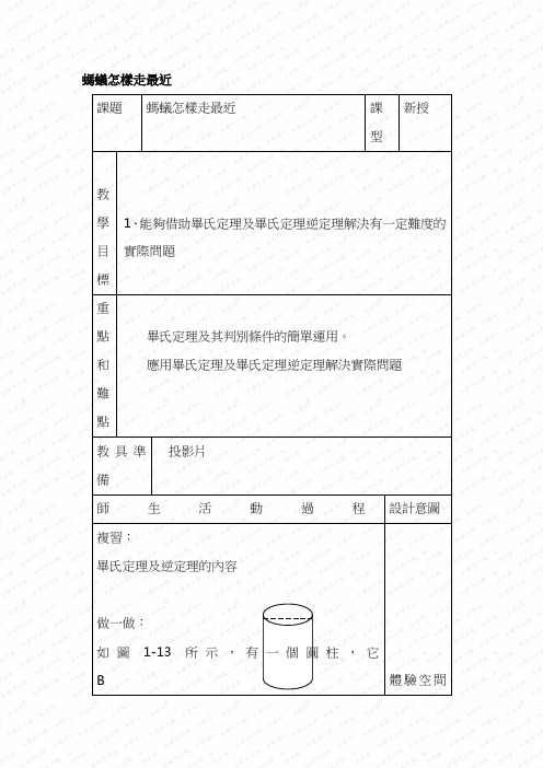北师大八年级数学教案-蚂蚁怎样走最近