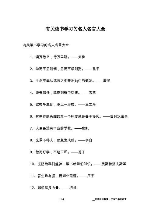 有关读书学习的名人名言大全