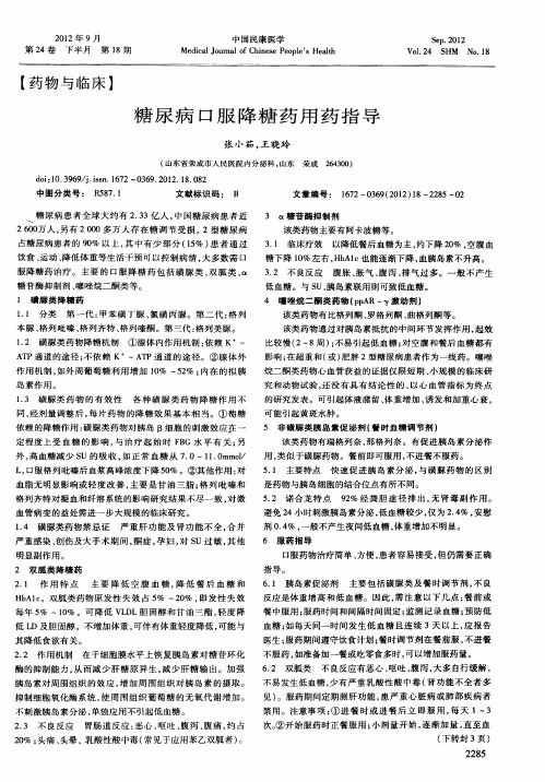 糖尿病口服降糖药用药指导