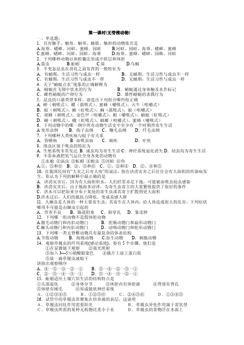 2012年寒假清北学堂动物形态与分类学习题与答案(二)