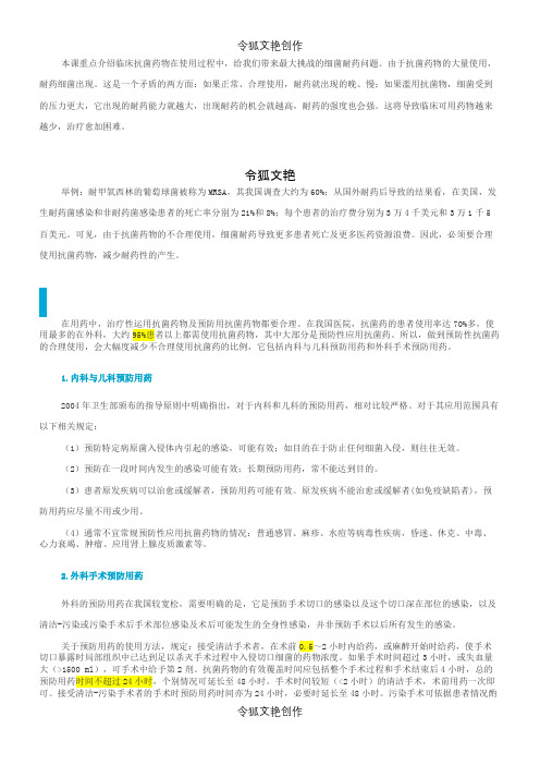 细菌耐药及应对措施之令狐文艳创作