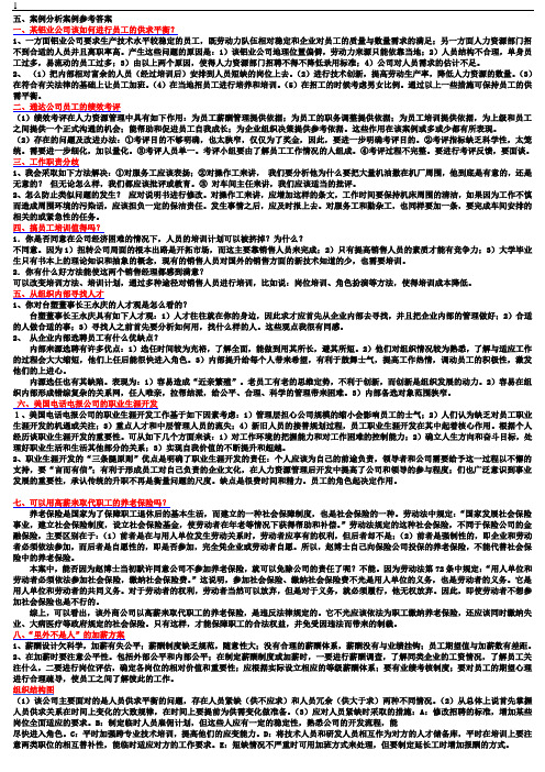 电大本科人力资源管理案例