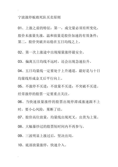 宁波涨停板敢死队买卖原则