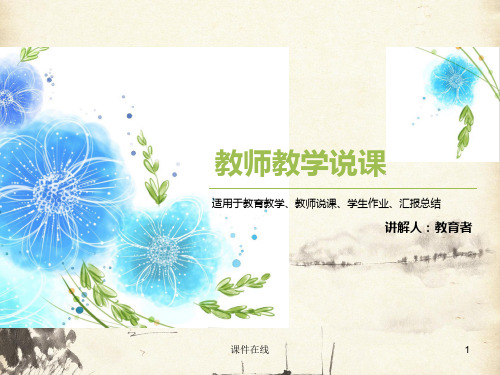鄂教版七年级语文上册第3课《海鸥乔那坦》ppt课件(1)(课件优选)