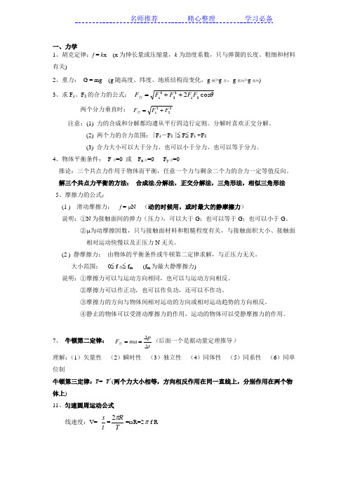 高中物理公式总结(经典总结)