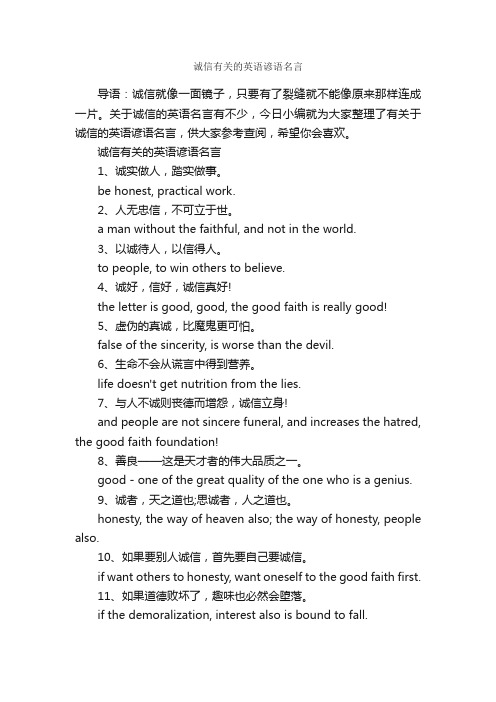 诚信有关的英语谚语名言_谚语大全