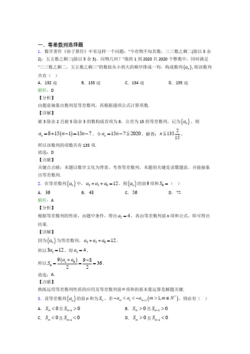 新高中数学等差数列选择题专项训练100附答案(2)