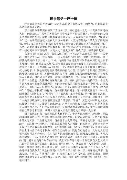 《浮士德》读书笔记