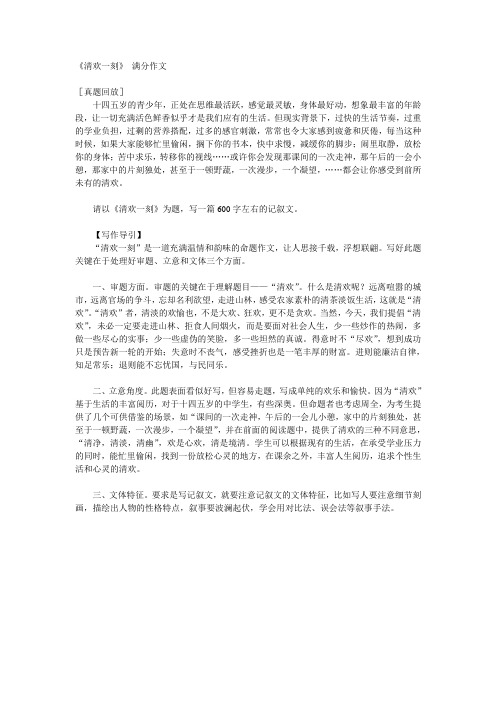 欢清一刻