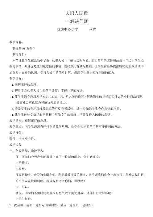 小学数学人教2011课标版一年级认识人民币解决问题 (7)