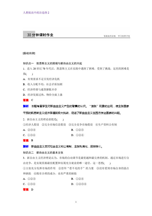 高中政治选修2课时作业1：3.3 新自由主义练习题
