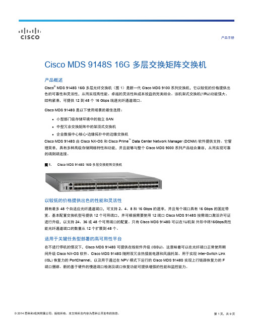 167-Cisco MDS 9148S 16G 多层交换矩阵交换机