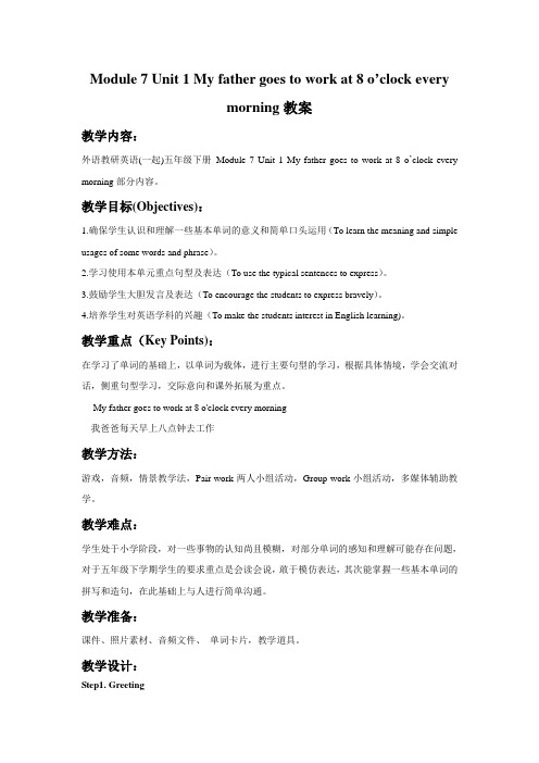 外研版小学英语(一年级起点)五年级下册Module 7 Unit 1 My father goes