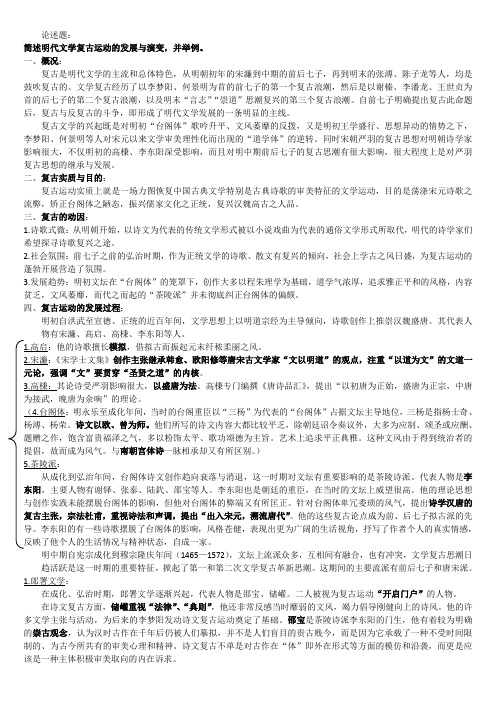 明代文学史论述题