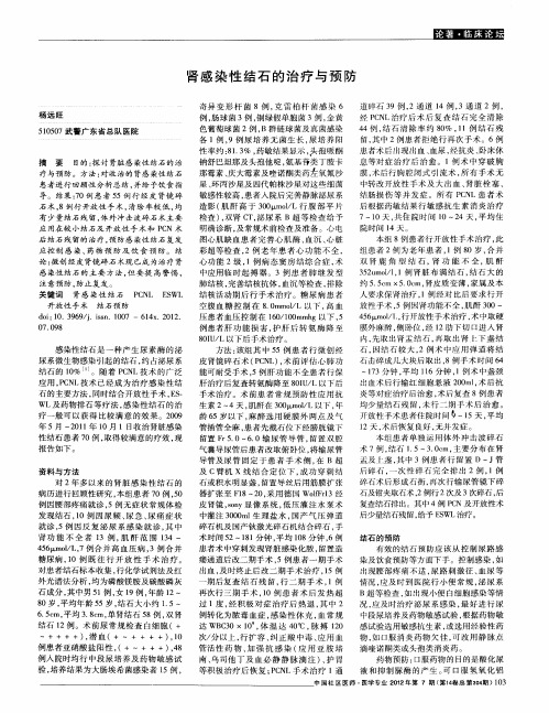 肾感染性结石的治疗与预防