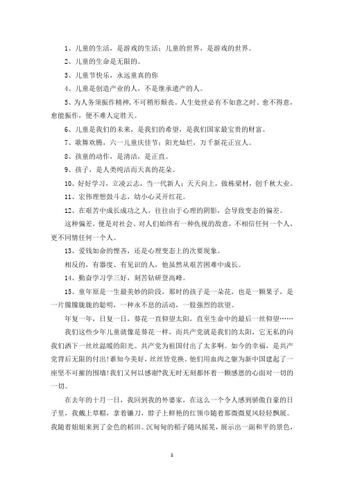 精选小学生童心向党30字范文(通用3篇)