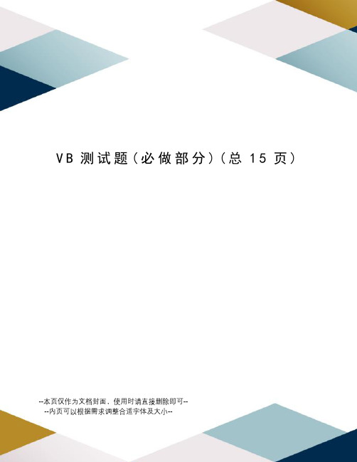 VB测试题