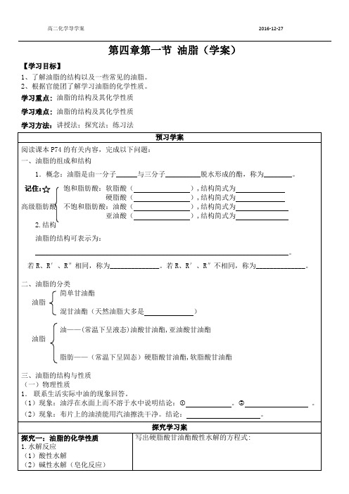 酯和油脂 (2)
