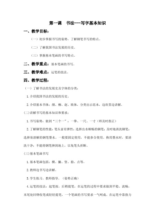 八年级书法教案