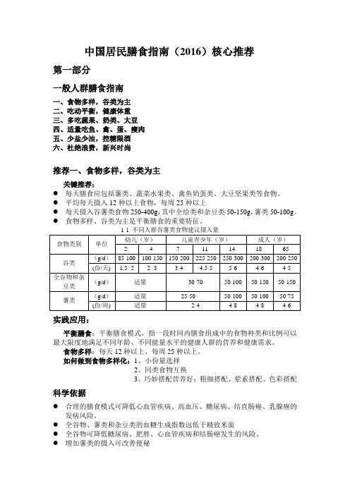 2016 中国居民膳食指南