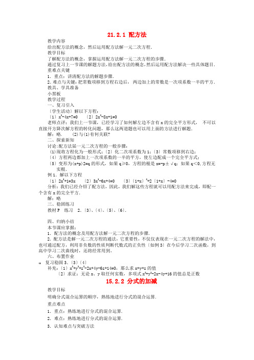 人教初中数学九上 《配方法   》教案 (公开课获奖)