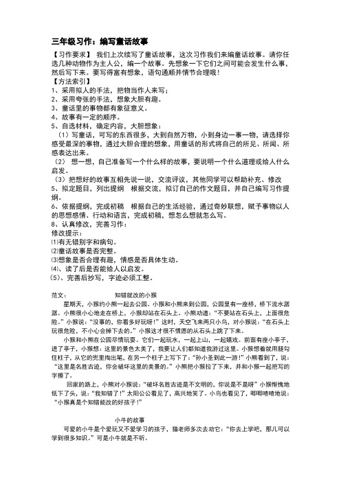 三年级习作编写童话故事
