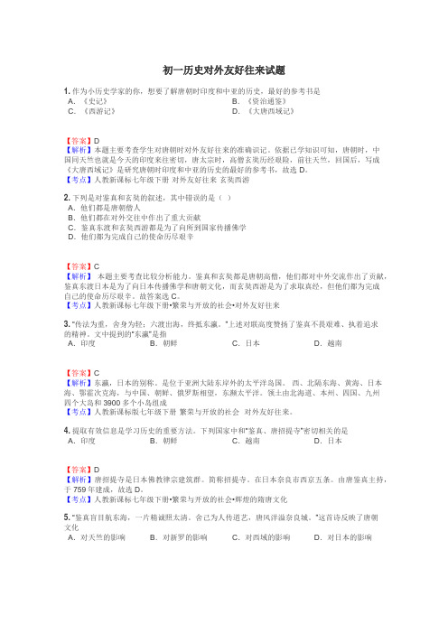 初一历史对外友好往来试题
