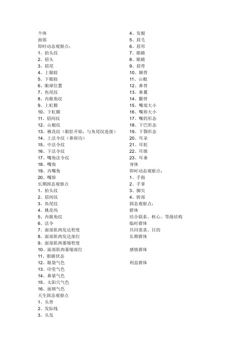 微表情观察部位