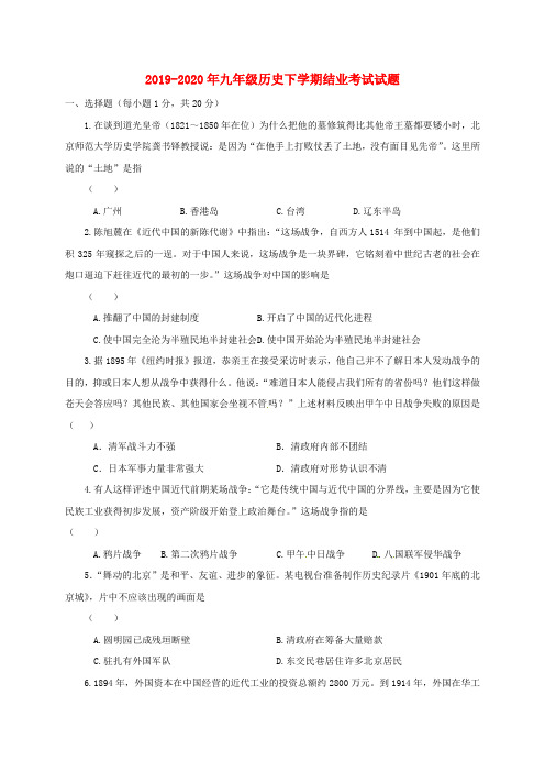 2019-2020年九年级历史下学期结业考试试题