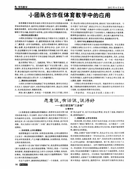 愿意说,有话说,说得好--谈口语交际“三步曲”