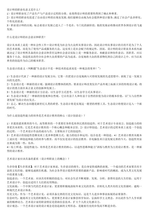 设计师的职业化意义是什么