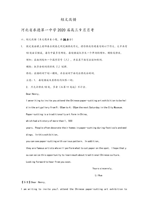 河北省2020届高三最新英语试卷精选汇编：短文改错及参考答案