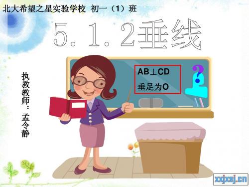 5.1.2垂线