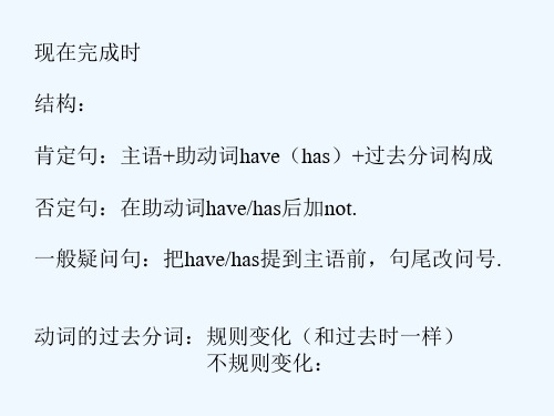 现在完成时课件《八年级英语下册》 PPT
