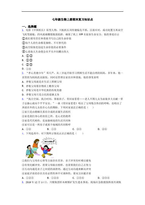 七年级生物上册期末复习知识点
