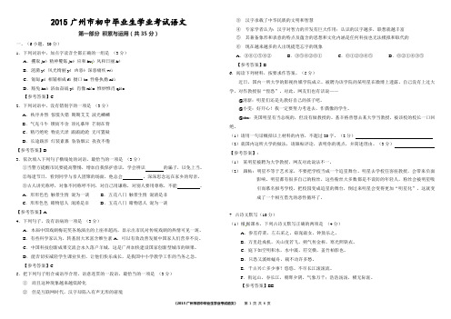广州市2015年中考语文试题及答案
